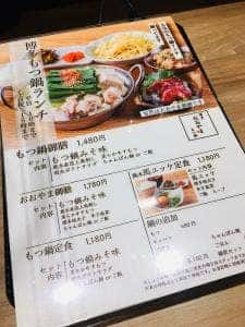 博多もつ鍋おおやま 仙台店