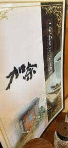 加奈