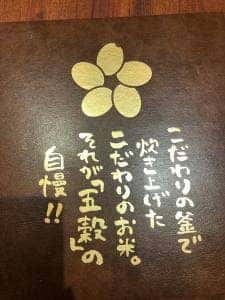 五穀 新静岡セノバ店