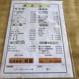 お食事処 田園
