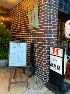 待合室