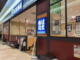 はま寿司 イオンモール北戸田店