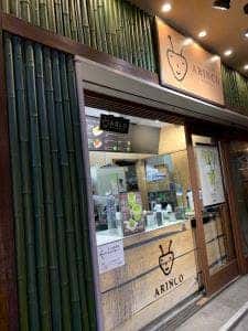 ARINCO 嵐山本店