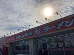 丸九堂 小松インター店