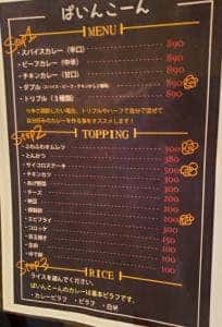 ぱいんこーんかれー