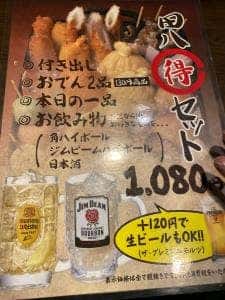 おでん田八