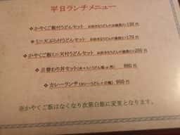 うどん処 なごみ