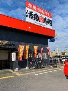 活魚寿司 岸和田今木店