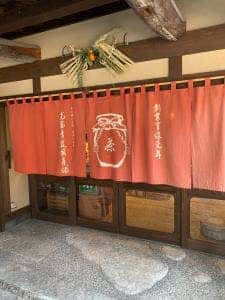 光安青霞園茶舗