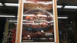 松屋 富山掛尾店