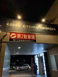 面白座 飾磨店