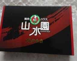 山水園朝生田店