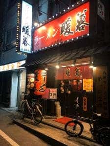 ラーメン暖暮 天文館店