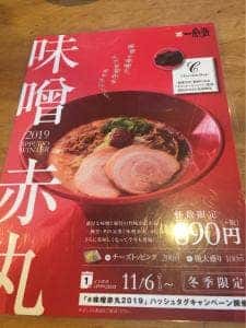 一風堂 西宮北口店