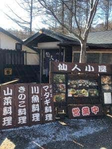 仙人小屋