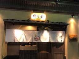 柳川屋 蔵本店