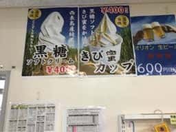 ショップ じゅごん