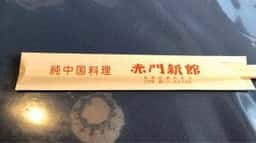 赤門新館