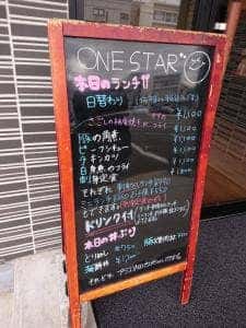 食堂ワンスター