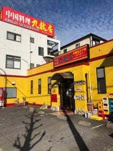 九龍居 尾張旭店