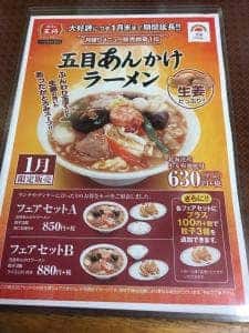 餃子の王将 難波西店
