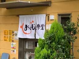 おもむく食堂