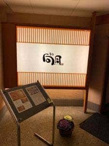 寿司 向月 sasashima