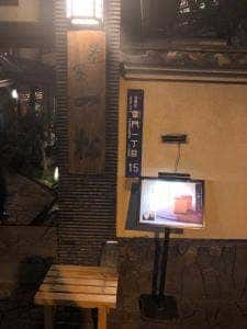 茶寮 一松