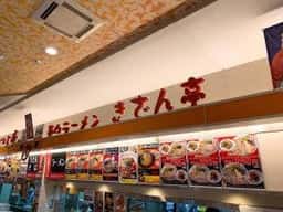 きざん亭