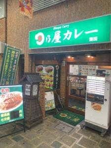 日乃屋カレー 蒲田店