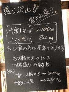 はや田そばの庵