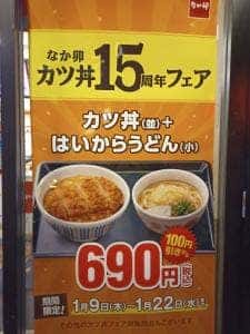 なか卯 蘇我店