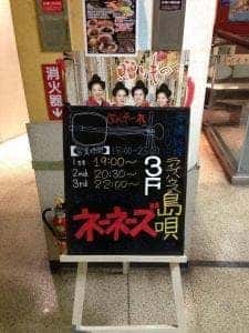 ライブハウス島唄