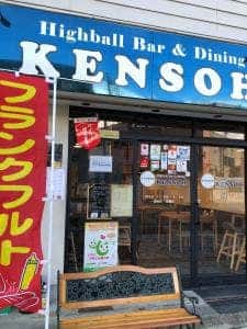 Highball bar & Dining KENSOH