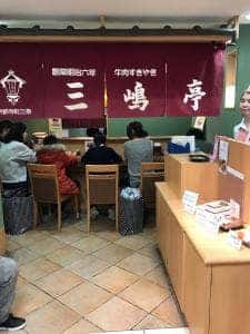 三嶋亭 大丸京都店