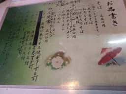 そば処 甚や