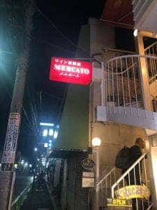 ワイン居酒屋 MERCATO