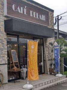 カフェ リレア