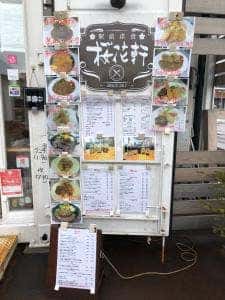 駅前洋食 桜花軒