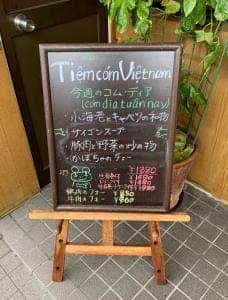 ティエン・コム・ベトナム