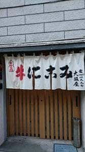 大坂屋