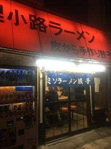 狸小路