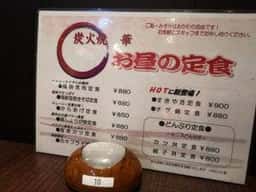 炭火焼 華
