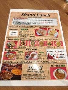 シャンティ