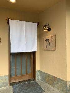 やす多”
