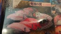 沖寿司 松戸店