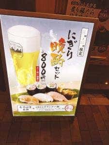 寿司 魚がし日本一 八重洲仲通り店