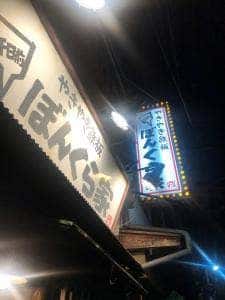 ぼんくら家