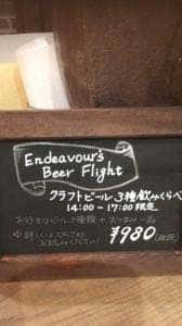 エンデバー