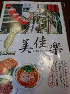 美佳楽